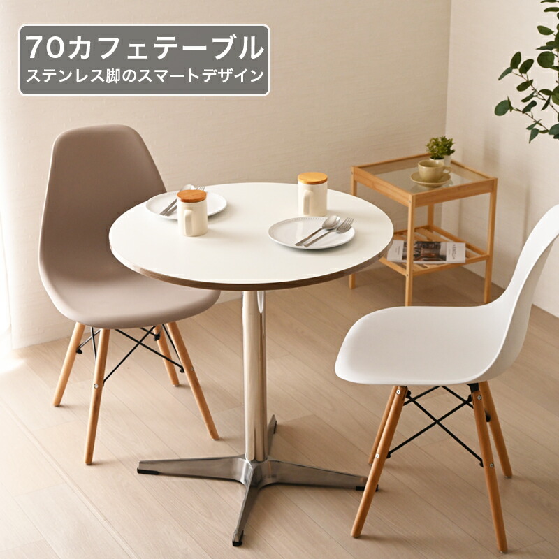 丸テーブル カフェテーブル バーテーブル メラミン 幅70 ステンレス シンプル センターテーブル リビング デスク 丸型 一人暮らし 新生活 韓国風 インテリア 傷に強い ホワイト カフェ テーブル ラテ