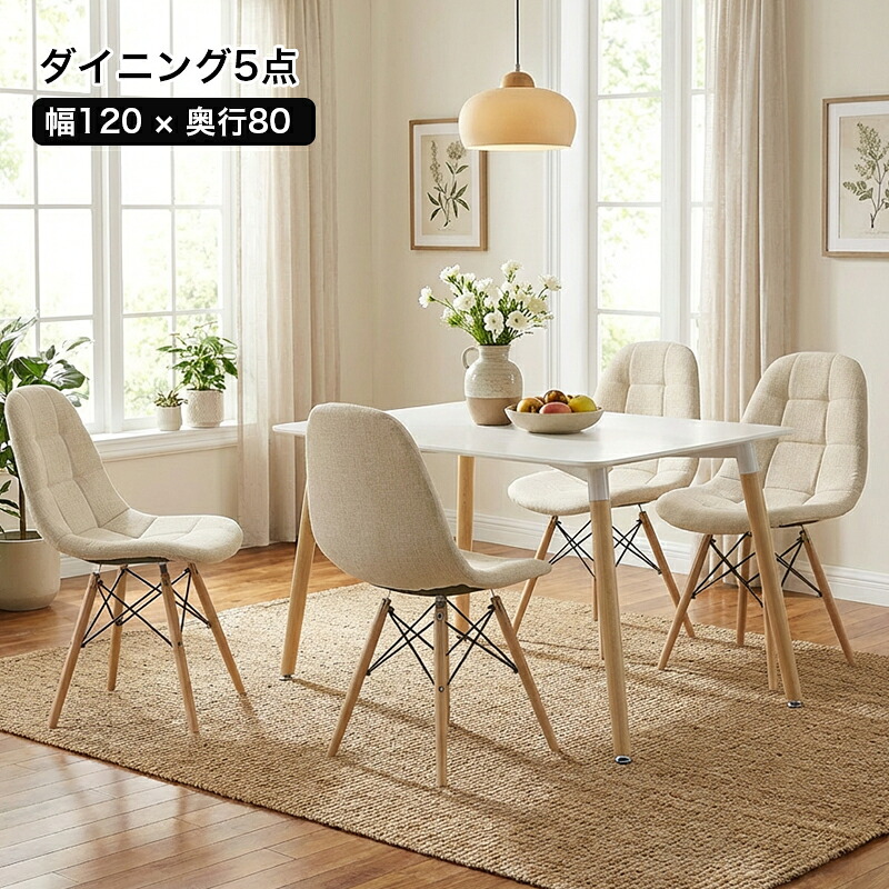 ダイニングテーブルセット 5点 4人掛け 120cm幅 ホワイト 長方形 ダイニングセット ダイニングテーブル ダイニングチェア 4脚セット おしゃれ 北欧 カフェ風 モダン ナチュラル 韓国インテリア 食卓テーブル 木製 ノイル【大型商品】｜KaguBuy