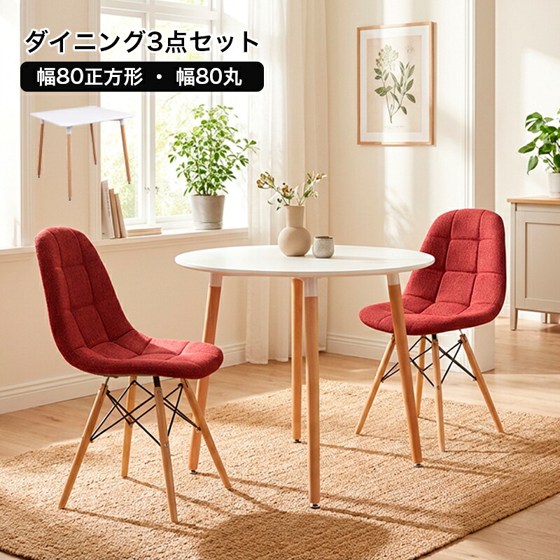 選べるレビュー特典あり！ダイニングテーブルセット 3点 2人掛け 3人掛け ホワイト 丸テーブル 四角テーブル 正方形 ダイニングテーブル ダイニングチェア テーブル チェア 北欧 韓国風 おしゃれ シンプル ノイル【大型商品】