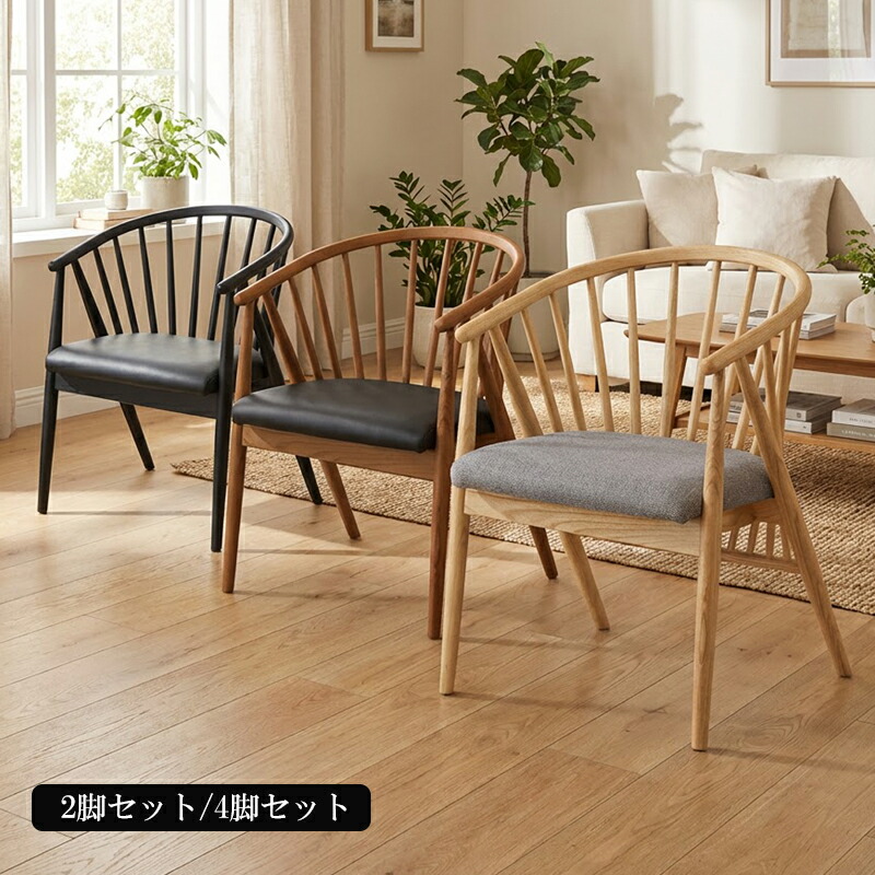 ダイニングチェア 2脚セット 4脚セット 木製 無垢 アッシュ ナチュラル ファブリック シンプル おしゃれ カフェ風 北欧 ダイニング 椅子 イス いす ルミア｜KaguBuy