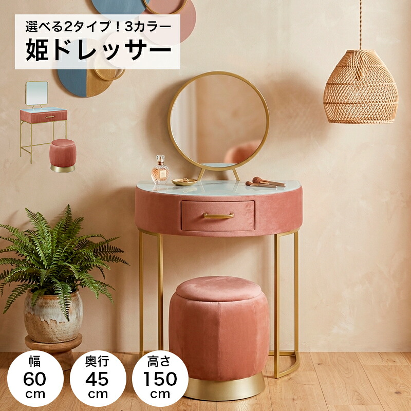 姫系 ドレッサー スツール付き 収納 鏡台 メイク台 60cm幅 椅子セット ベロア 大理石調 ゴールド アイアン 1面鏡 コンパクト 韓国インテリア 韓国風 おしゃれ エレガント グリーン ピンク グレー リノ|KaguBuy