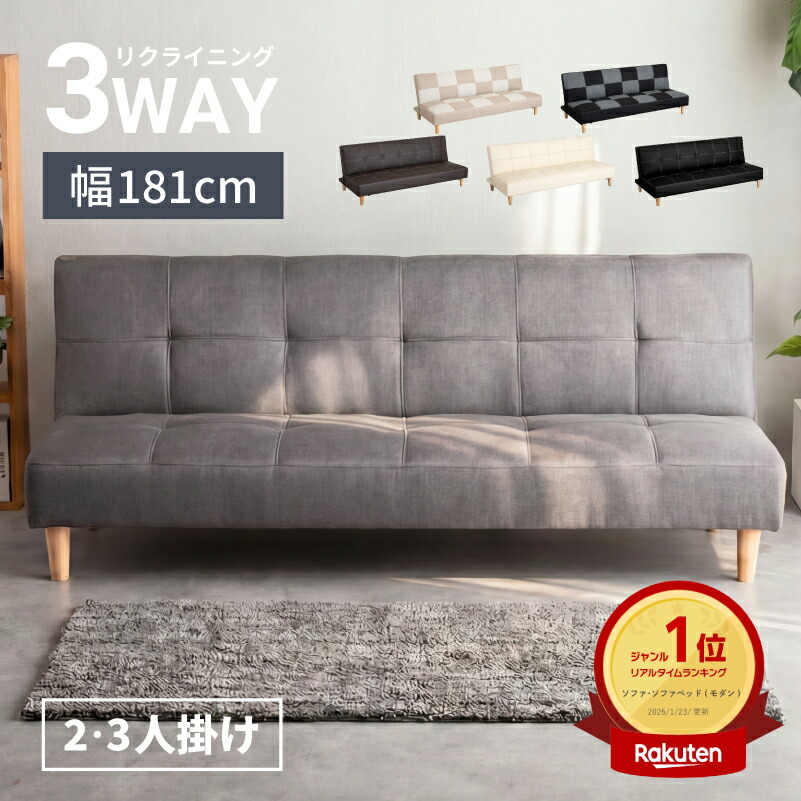 ソファーベッド 2人掛け 3人掛け リクライニング ソファ 2WAY リクライニングソファ リクライニングソファー ローソファ リクライニングソファベッド おしゃれ 北欧 かわいい シンプル ソファベッド 2人 3人 クレア【大型商品】｜KaguBuy