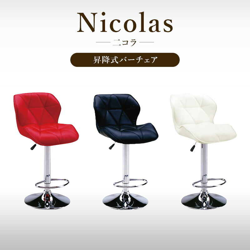 【4/15(水) 24H限定10%OFFクーポン】カウンターチェア 昇降式 回転式 バーチェア チェア 椅子 背もたれ 昇降式チェア カフェ バー イス PVC 合皮 二コラ