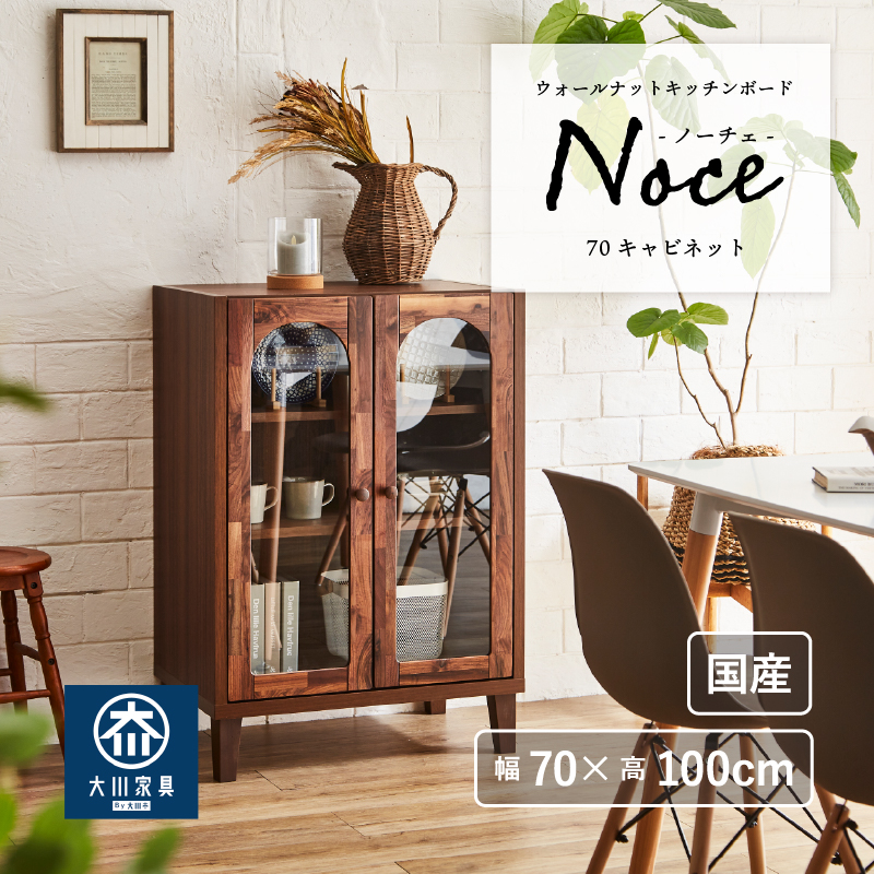 メール便不可】 NOCE キャビネット 棚 ecousarecycling.com