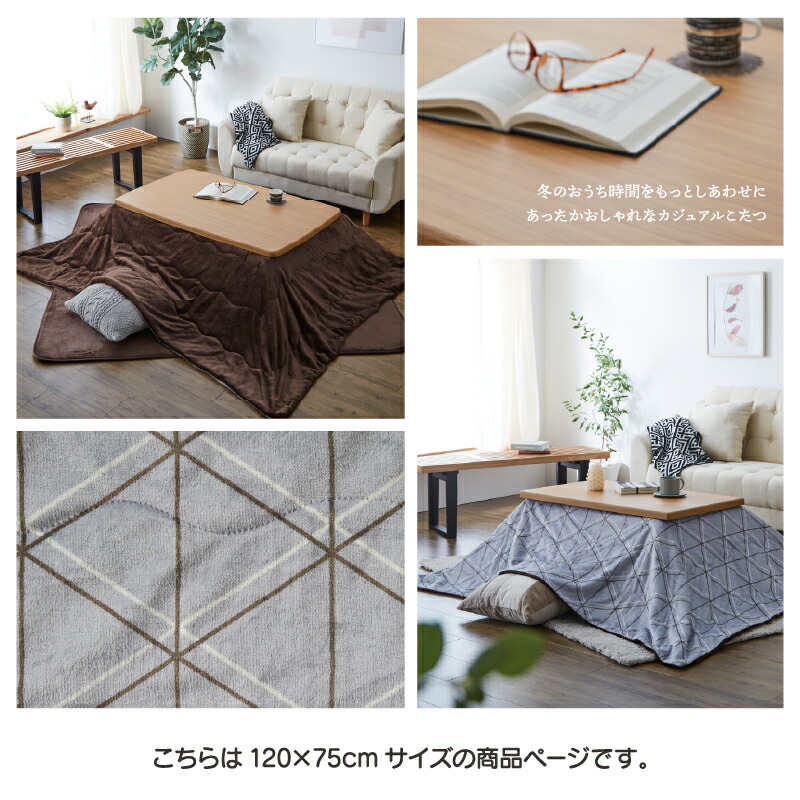 割引 120×75サイズこたつテーブル スフレ こたつ テーブル 長方形 120 布団セット ヴィンテージ 120×75 コタツ 幅120 奥行75  コンパクト センターテーブル ローテーブル オールシーズン おしゃれ かわいい fucoa.cl