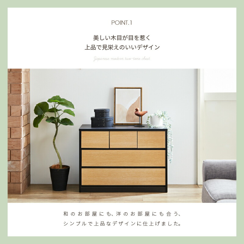 和モダンツートンカラーチェスト<ラース>チェスト タンス 完成品