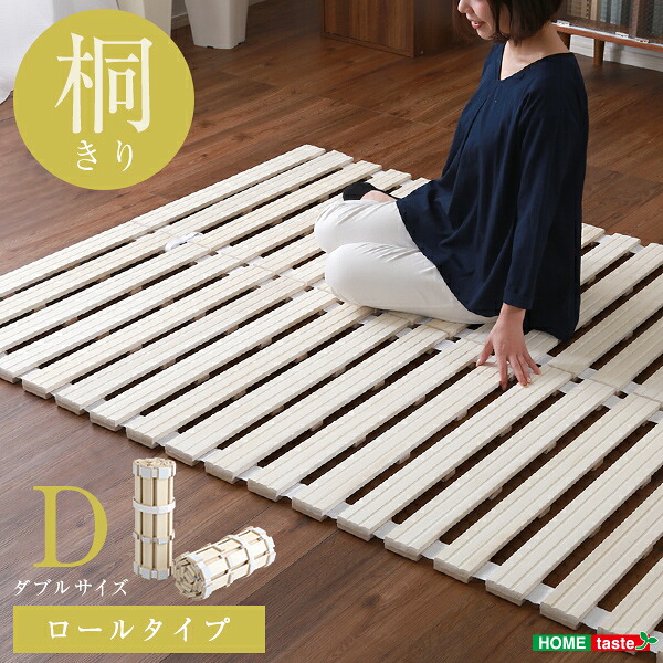 すのこベッド　ロール式　桐仕様(ダブル)【Schlaf-シュラフ-】　桐　すのこ　ロール式　すのこベッド　ダブル　湿気　スノコマット　折りたたみ【メーカー直送1】