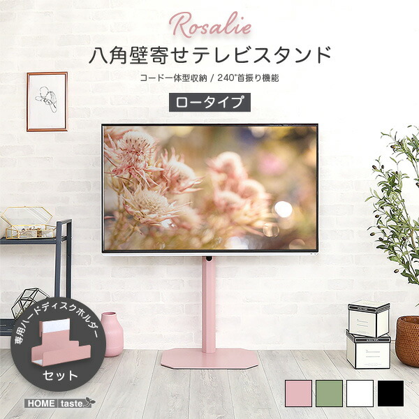 大人かわいいインテリア 八角テレビスタンドロータイプ専用　ハードディスクホルダーセット 【Rosalie -ロザリー-】【メーカー直送1】