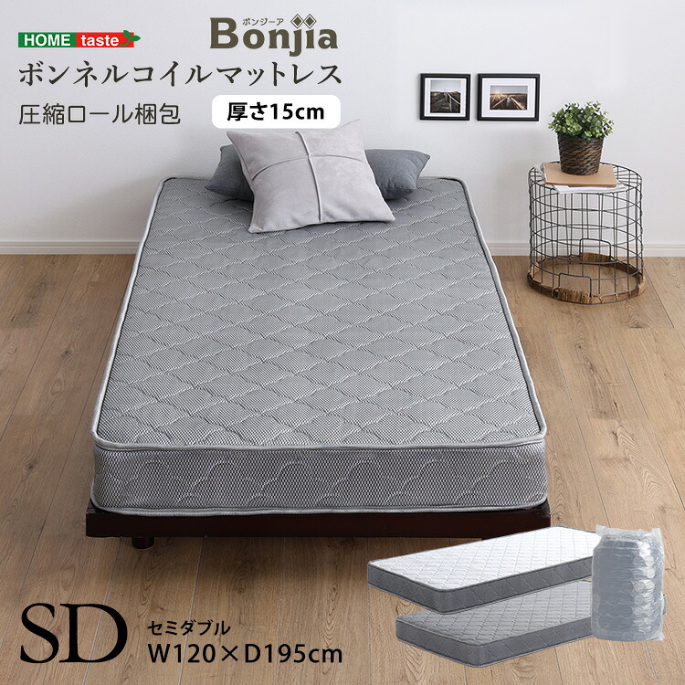 ボンネルコイルマットレス【Bonjia-ボンジーア-】セミダブルサイズ【メーカー直送1】