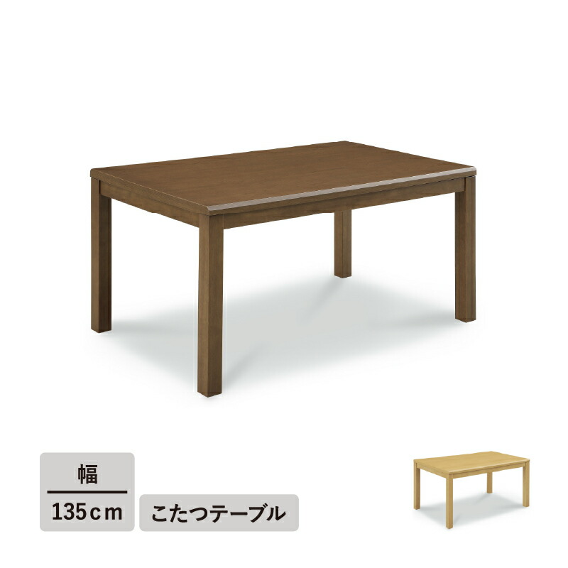 楽天市場】幅150こたつテーブル単品＜ノフ＞こたつ 150 コタツ