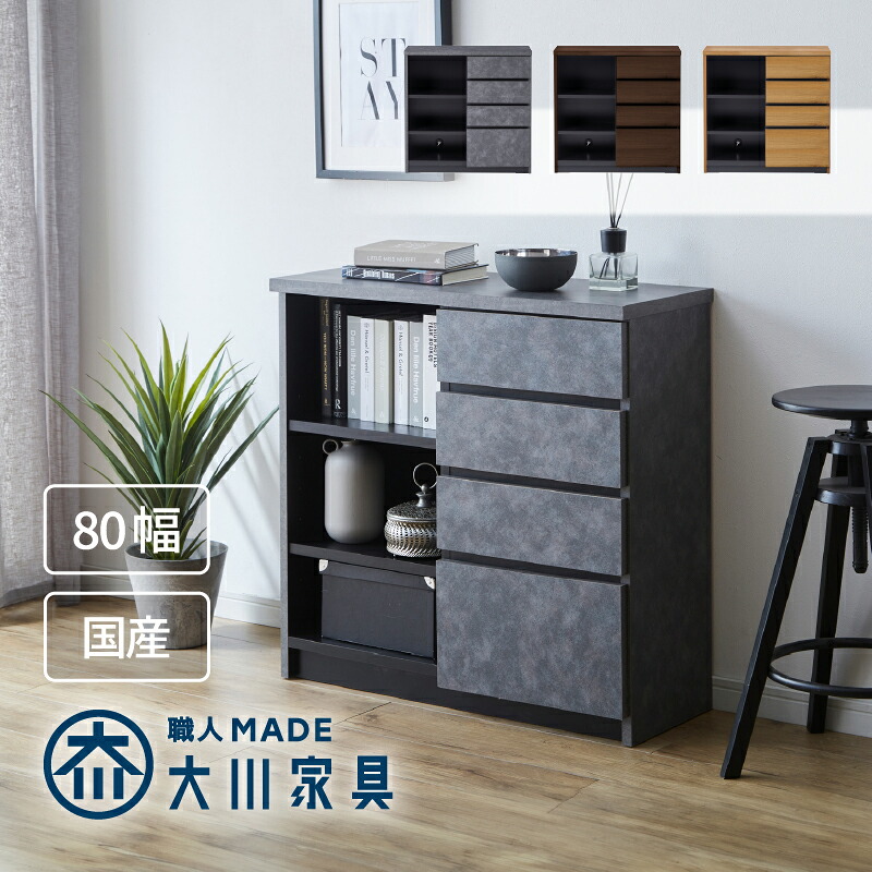日本製80cm幅キャビネット 幅80 キャビネット スタイリッシュ 北欧 モダン 上品 頑丈 箱組 木目 ツートーンカラー 国産 日本産 大川家具 カウンター 高さ80 オシャレ ロール｜KaguBuy