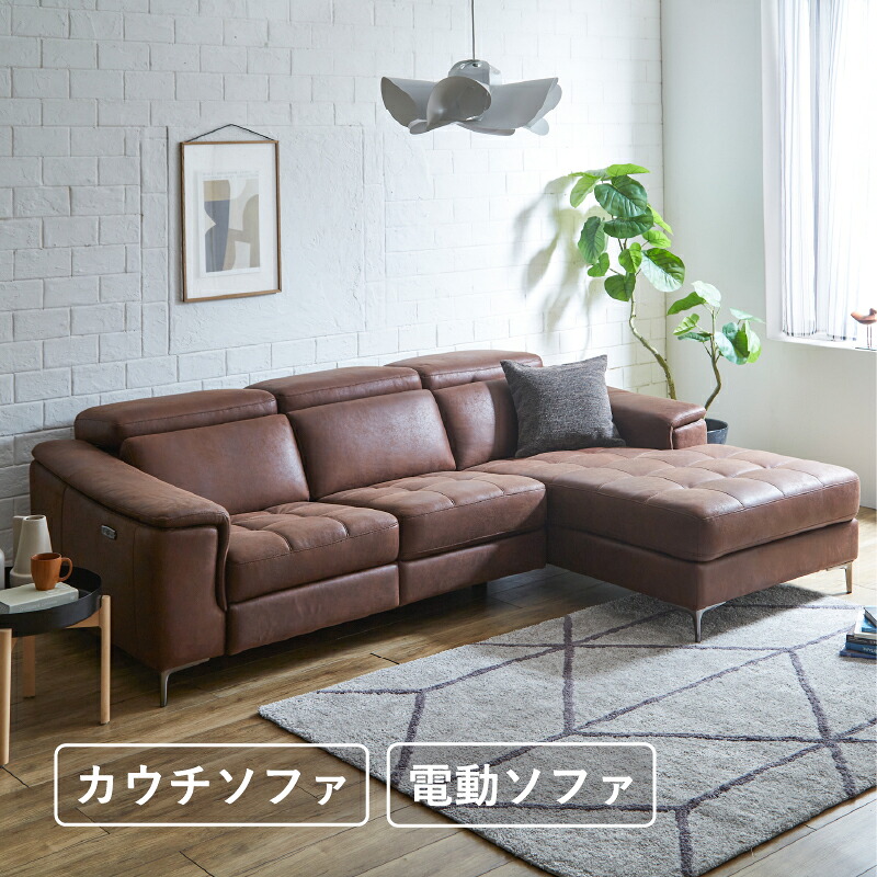 【在庫限り】【開梱設置無料】電動リクライニング機能付きカウチソファ ソファ ソファー カウチソファ 電動ソファ リクライングソファ USB付 レザー風 レザーファブリック 電動リクライニング 電動カウチソファ アークス【大型商品】｜KaguBuy