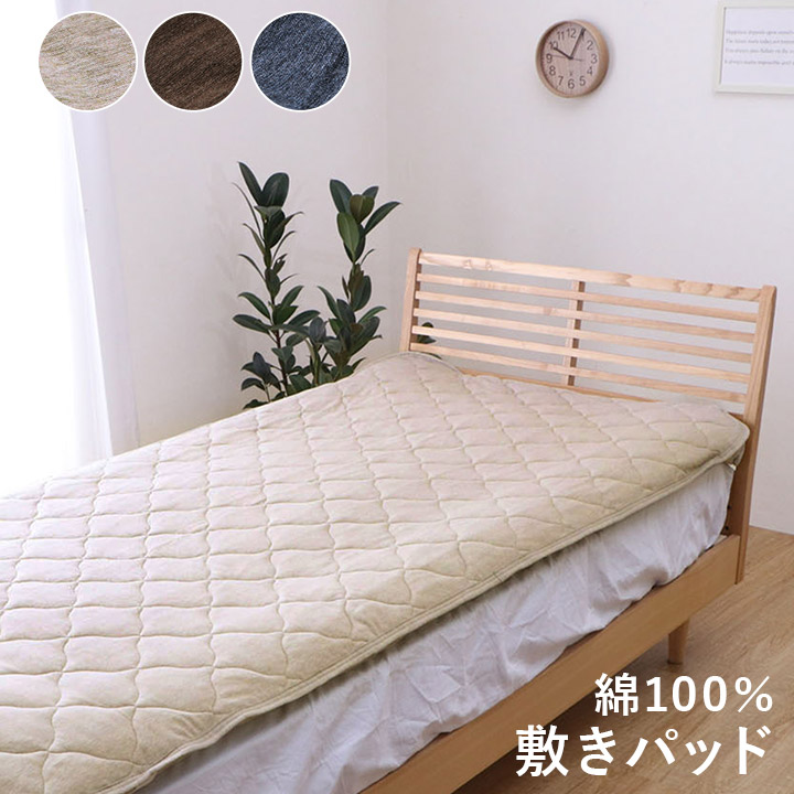 綿100％ 洗える 天竺ニット おしゃれ 敷パッド シンプル 年間 新生活 天然素材 140×205cm ダブル【メーカー直送3】