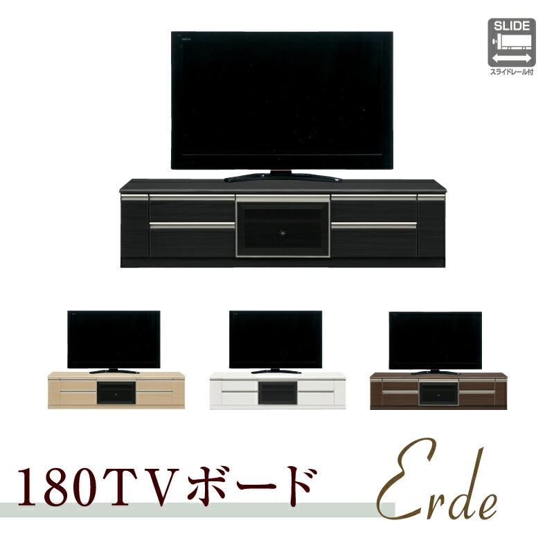 【在庫限り】【アウトレット】テレビボード テレビ台 幅180cm TVボード TV台 収納 コンパクト ローボード 北欧 モダン Erde アーデ 180TVボード【大型商品】