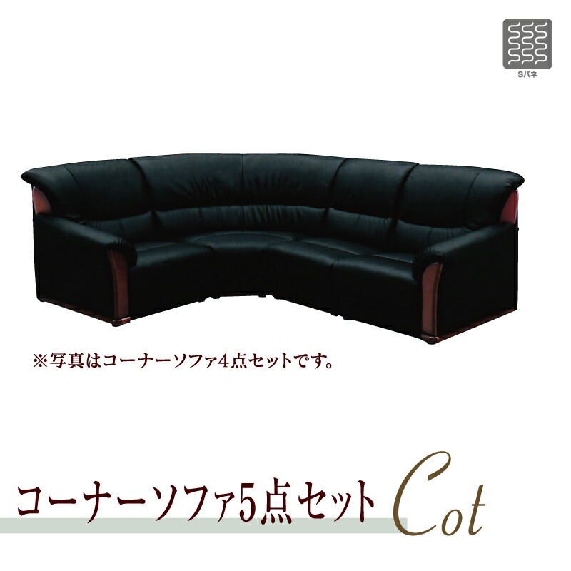 【4/10(金) 24H限定10%OFFクーポン】【開梱設置無料】革張りコーナーソファー 5点セット 応接ソファ コーナーソファ ソファ コーナーソファーセット カウチ フロア L字型 l字 リビング アンティーク リビングソファー モダン 革 レザー 北欧 おしゃれ コット【大型商品】 107,899円