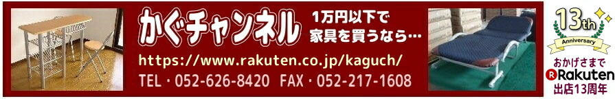 かぐチャンネル:1万円以下で家具を買うなら・・・