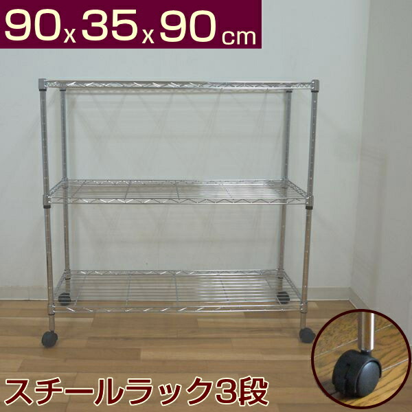 楽天市場】メタルシェルフ スチールラック キャスター付 5段 90x35x160