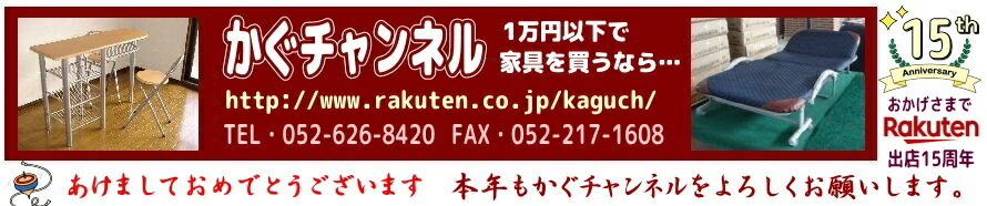 かぐチャンネル:1万円以下で家具を買うなら・・・