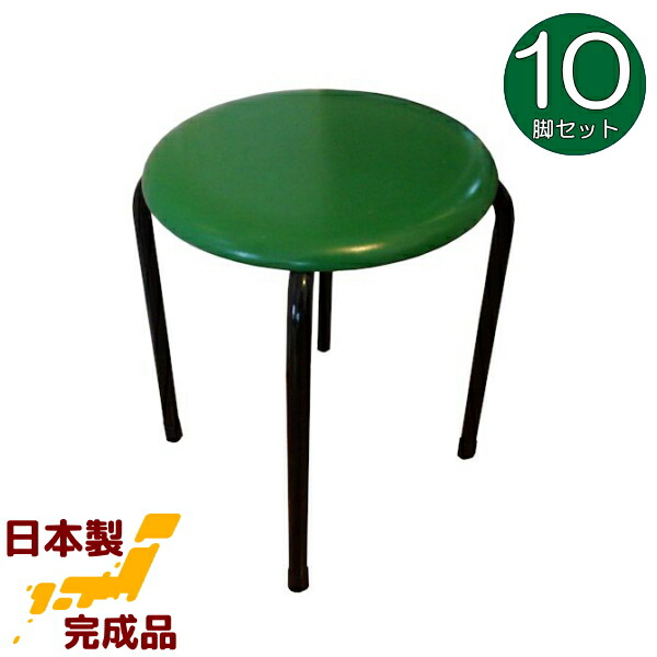 楽天市場】丸いす (赤・青・緑・茶)10脚セット 日本製 丸イス 丸椅子