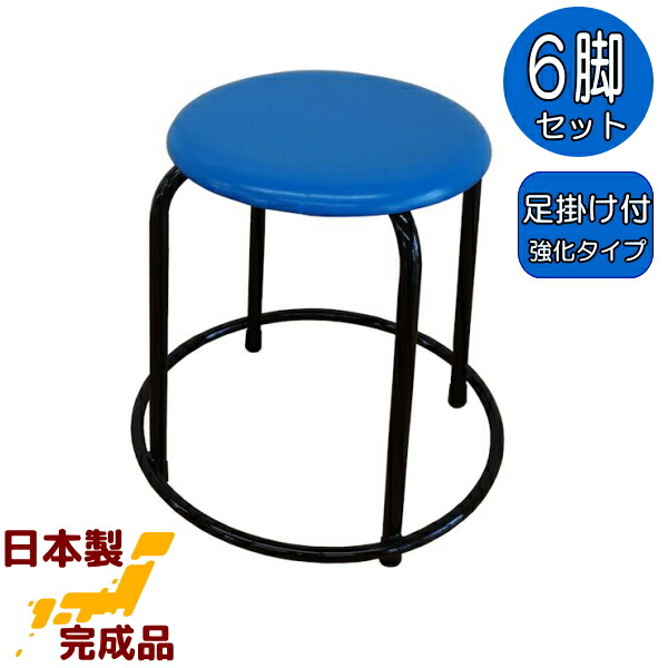 楽天市場】足掛け付き 丸イス 赤 6脚入 日本製 レッド 丸椅子 開店