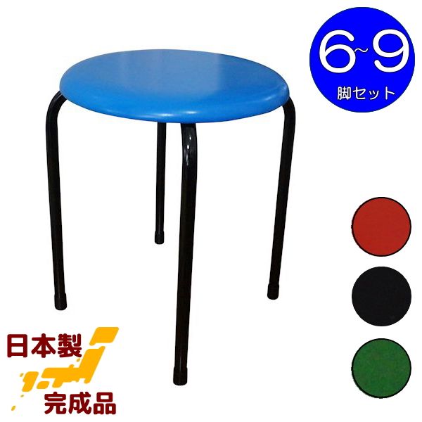 丸イス パイプ椅子 6脚セット スタッキング 軽量　積み重ね 黒　頑丈 通気 送料無料 お得6脚セット 日本製 パイプ椅子 スタッキングチェア