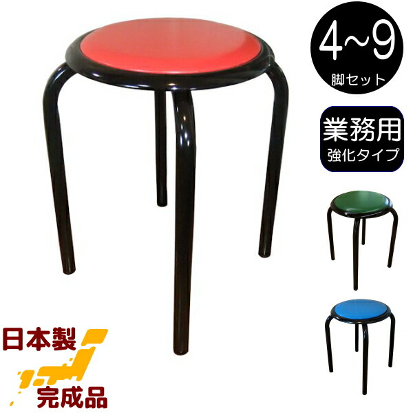 楽天市場】太いパイプ使用の 丸いす 日本製 業務用 10脚入 青色