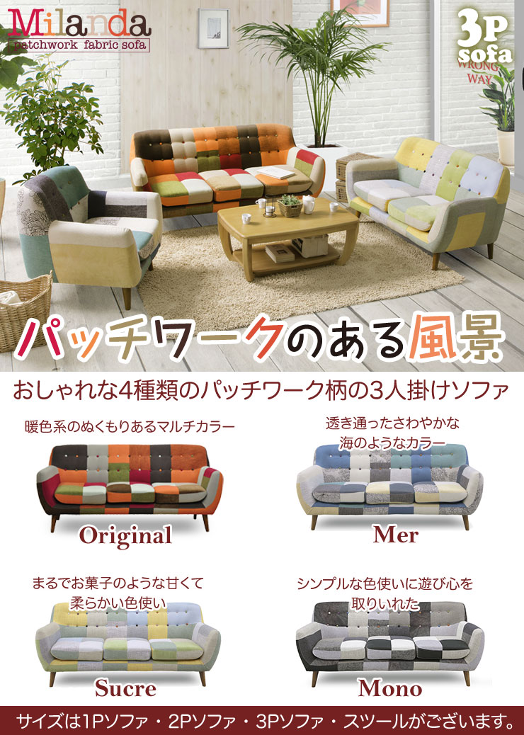 ソファー 3人掛け ソファ おしゃれ パッチワーク柄の かわいいファブリックソファ ミランダ 3p ファブリック 輸入品 Mpgbooks Com
