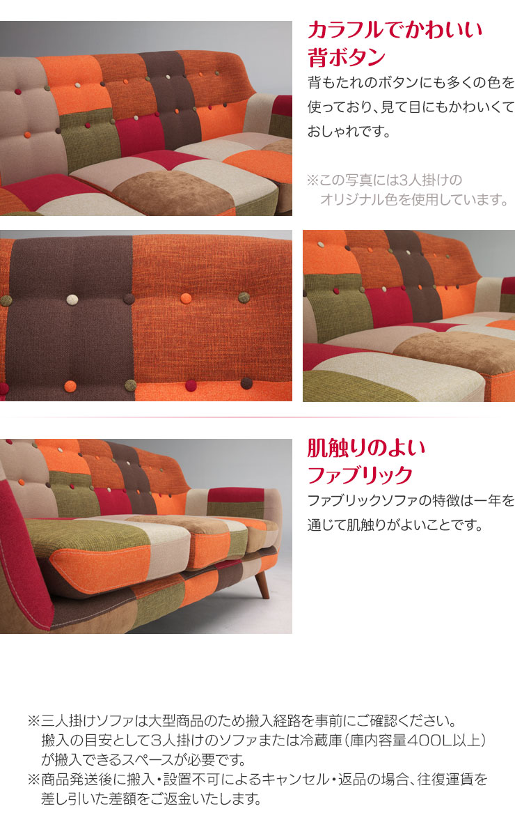 ソファー 3人掛け ソファ おしゃれ パッチワーク柄の かわいいファブリックソファ ミランダ 3p ファブリック 輸入品 Mpgbooks Com