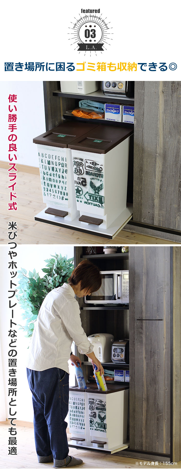 西海岸風インダストリアルデザイン食器棚L.A.幅92.7奥行45高さ181.6