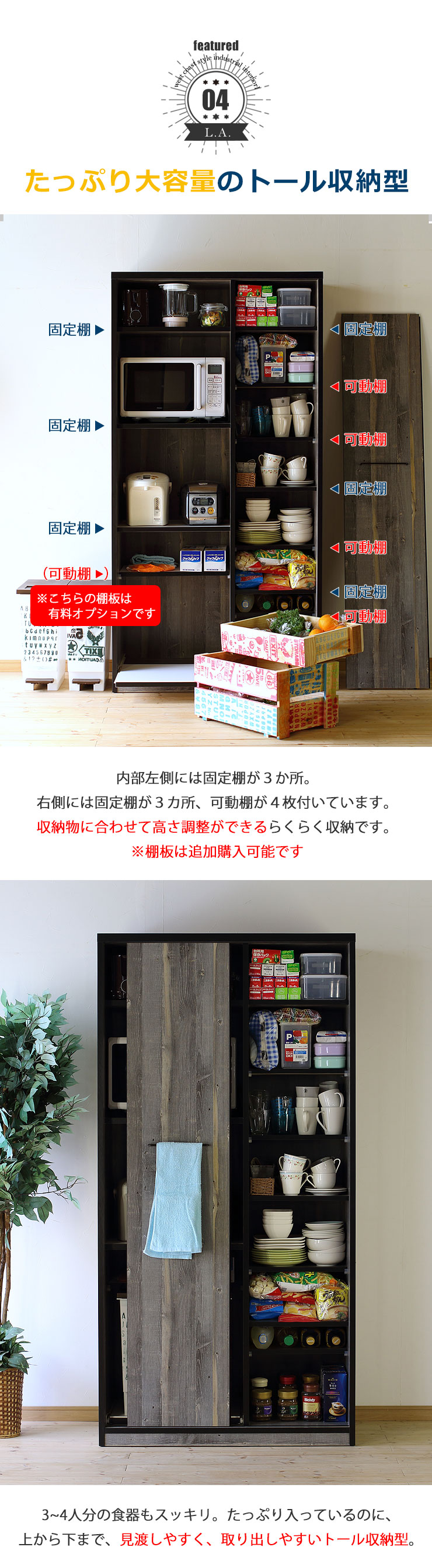 西海岸風インダストリアルデザイン食器棚L.A.幅92.7奥行45高さ181.6