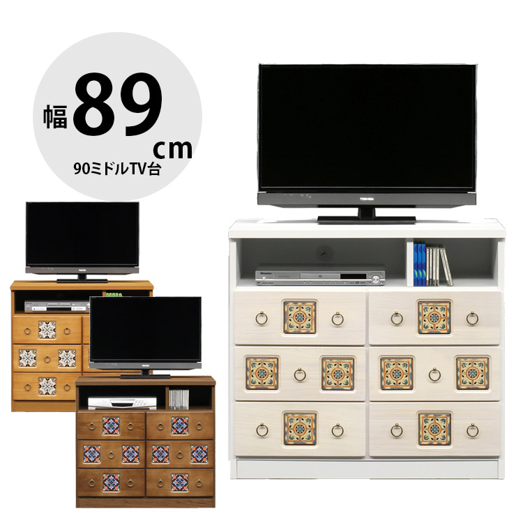 テレビ台 テレビボード 完成品 大川家具 収納 TV台 テレビラック ロータイプ おしゃれ TVボード ローボード 幅89cm アンティーク キリム調 引き出し 90ミドルTV台 スパニッシュ 国産 日本製