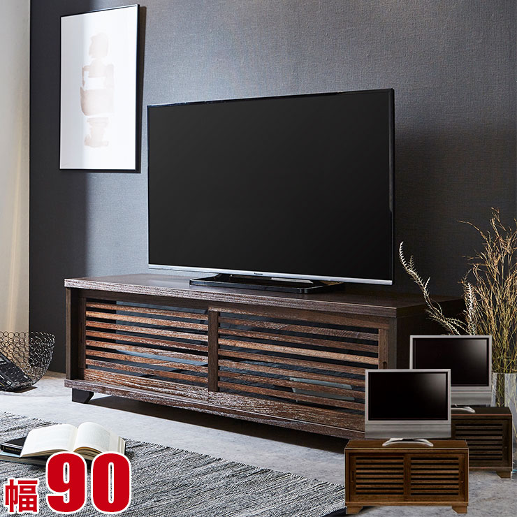 テレビ台 ローボード テレビラック 収納家具 サイドボード テレビボード リビングボード Tv台 Avボード Tvボード 5 Offクーポン 国産 90 5 Offクーポン テレビ台 ローボード 都 幅90 テレビボード ハイタイプ Tvボード ライトブラウン ブラウン 和風 うづくり 古民家