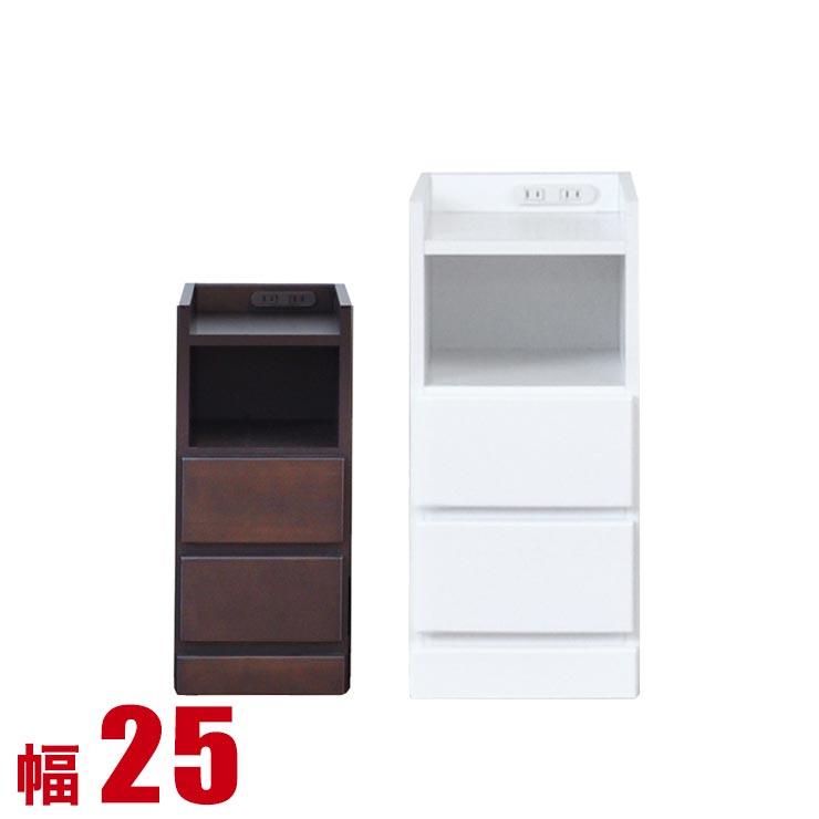 ナイトテーブル スリム コンセント付き おしゃれ キャビネット すきま家具 大川家具 わずかなすき間を有効活用 すきま収納 エッセ 幅25 奥行30 高さ59.5 ホワイト ブラウン すき間収納 サイドキャビネット 完成品 日本製 スリム