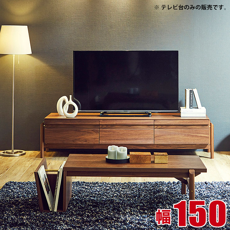 公式ショップ テレビラック テレビ台 ウォールナット 収納家具 サイドボード Avボード リビングボード Tv台 木目 国産 ローボード 木目 テレビボード Tvボード 幅150 150 日本製 15 Off テレビボード テレビ台 カミーナ 幅150 ウォールナット ホワイトオーク 無垢
