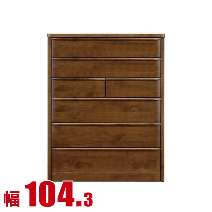 チェスト たんす 洋タンス 天然木 タンス チェスト アルダー材 完成品 カントリー 木製 木製 洋チェスト 洋服箪笥 大川家具 洋箪笥 15 Offクーポン タンス チェスト 木製 完成品 収納 モダン 木の温もりが伝わる 天然アルダー材の ハイチェスト オーラス 幅104 3cm 6段