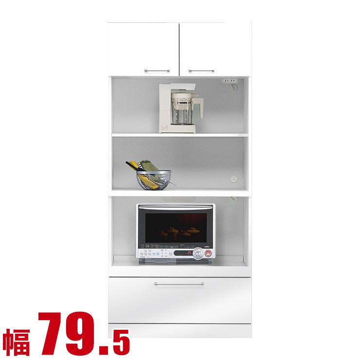 食器棚 大川家具 収納 80 レンジ台 レンジボード ホワイト モナコ レンジボード 幅79.5cm キッチンボード 家電ボード 家電ラック 家電収納 完成品 日本製