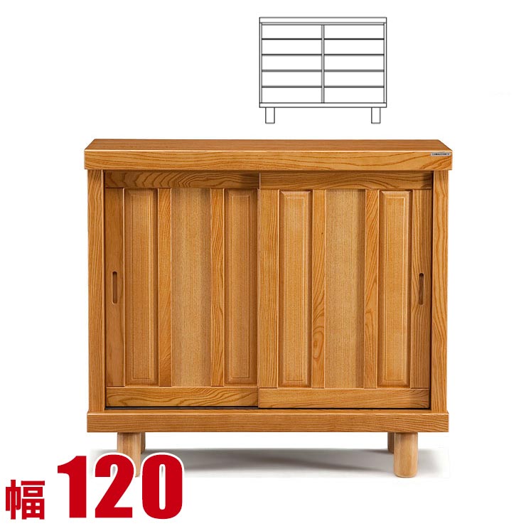 下駄箱 大川家具 シューズボックス和光 ロータイプ 幅120cm 完成品 日本製