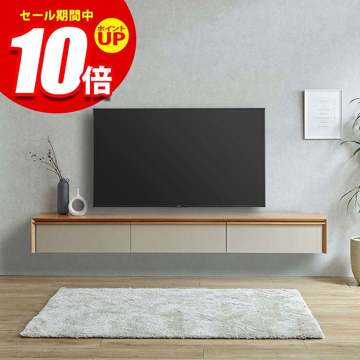 ★エントリーでP10倍★テレビ台 フロート 幅240 壁掛け 大川家具 完成品 テレビボード TVボード 造り付け フロートデザイン 壁面 収納 キャビネット おしゃれ 浮木 ふぼく 240 日本製｜KAGUCOCO