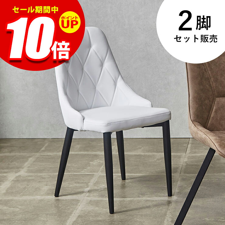 ★エントリーでP10倍★ダイニングチェア 2脚セット おしゃれ ダイニング チェア 椅子 イス レザー チェア デスクチェア WHレザー CC-102 ホワイト 白 合皮 2脚入｜KAGUCOCO