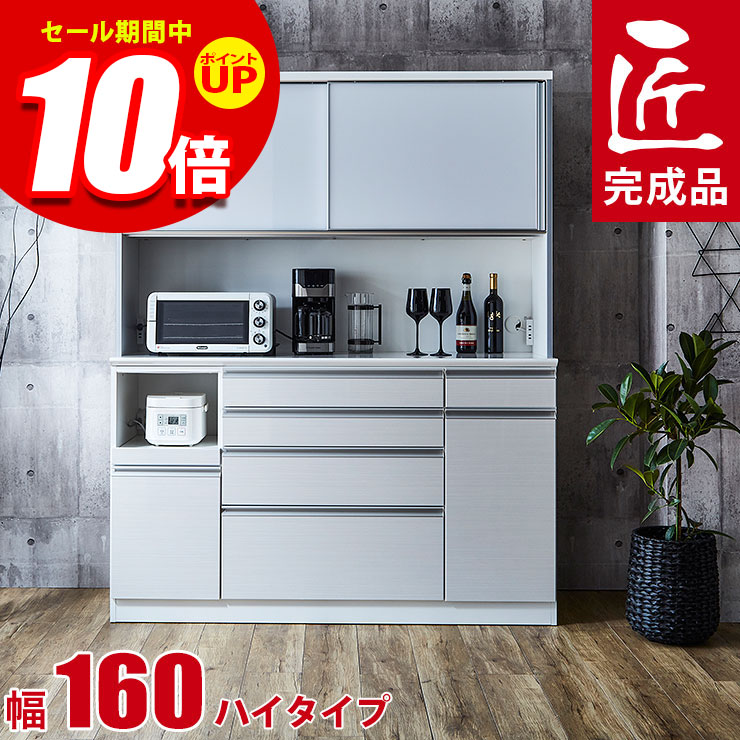 ★エントリーでP10倍★食器棚 完成品 大川家具 レンジ台 ハイカウンタータイプ 幅160 奥行50 高さ190/200/210 静かで快適 ドレス2 鏡面 木目 ホワイト 白 完成品 日本製｜KAGUCOCO 117,500円