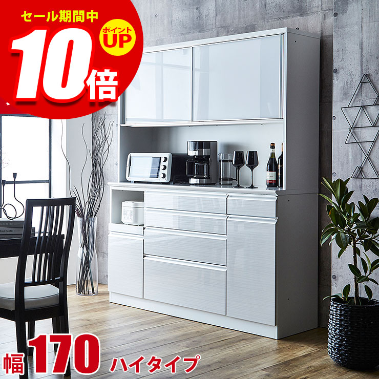 ★エントリーでP10倍★食器棚 完成品 大川家具 レンジ台 ハイカウンタータイプ 幅170 奥行50 高さ190/200/210 静かで快適 ドレス2 鏡面 木目 ホワイト 白 完成品 日本製｜KAGUCOCO