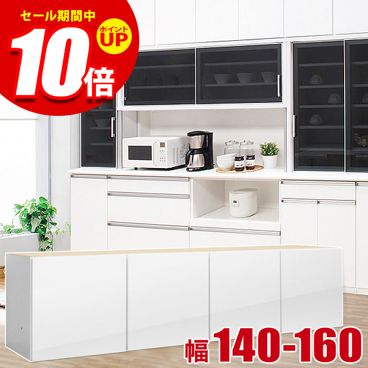 ★エントリーでP10倍★上置き 大川家具 収納 幅140-160cm 高さオーダー対応 収納ラック ホワイト 白 万能 耐震 日本製 完成品 完成品 日本製｜KAGUCOCO