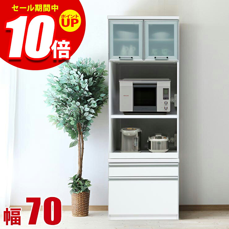★エントリーでP10倍★食器棚 大川家具 収納 レンジ台 70 キッチンボード ホワイト 鏡面仕上げにより高級感のある レンジボード パナシェ 幅70 日本製 完成品 日本製｜KAGUCOCO 46,199円