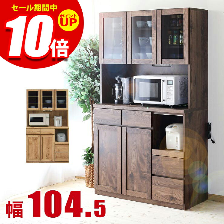 ★エントリーでP10倍★食器棚 大川家具 収納 完成品 レンジ台 105 ダイニングボード 高級感のある北欧風ブルックリン チャトラ 幅104.5cm レンジボード オープンボード 日本製｜KAGUCOCO 44,999円