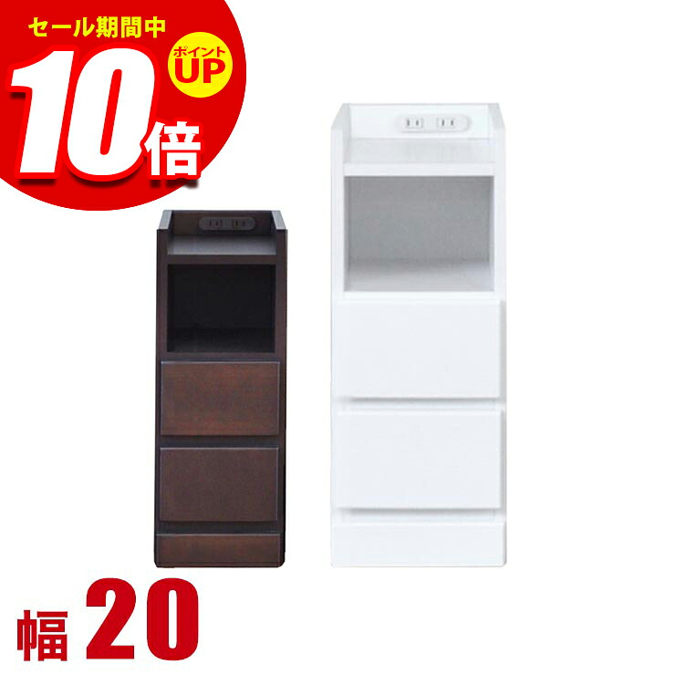 ★エントリーでP10倍★ナイトテーブル スリム コンセント付き おしゃれ キャビネット すきま家具 大川家具 わずかなすき間を有効活用 すきま収納 エッセ 幅20 奥行30 高さ59.5 ホワイト ブラウン すき間収納 サイドキャビネット 完成品 日本製 スリム｜KAGUCOCO