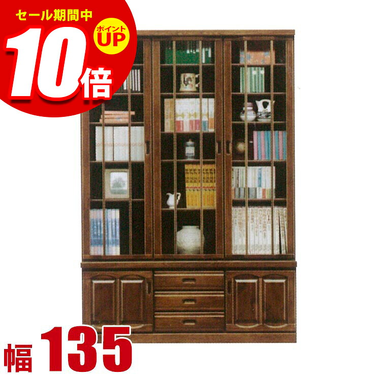 ★エントリーでP10倍★キャビネット 大川家具 モダン リビング 富士 書庫 幅135cm 開戸型 コレクションラック コレクションボード フリーボード ディスプレイラック 完成品 日本製｜KAGUCOCO
