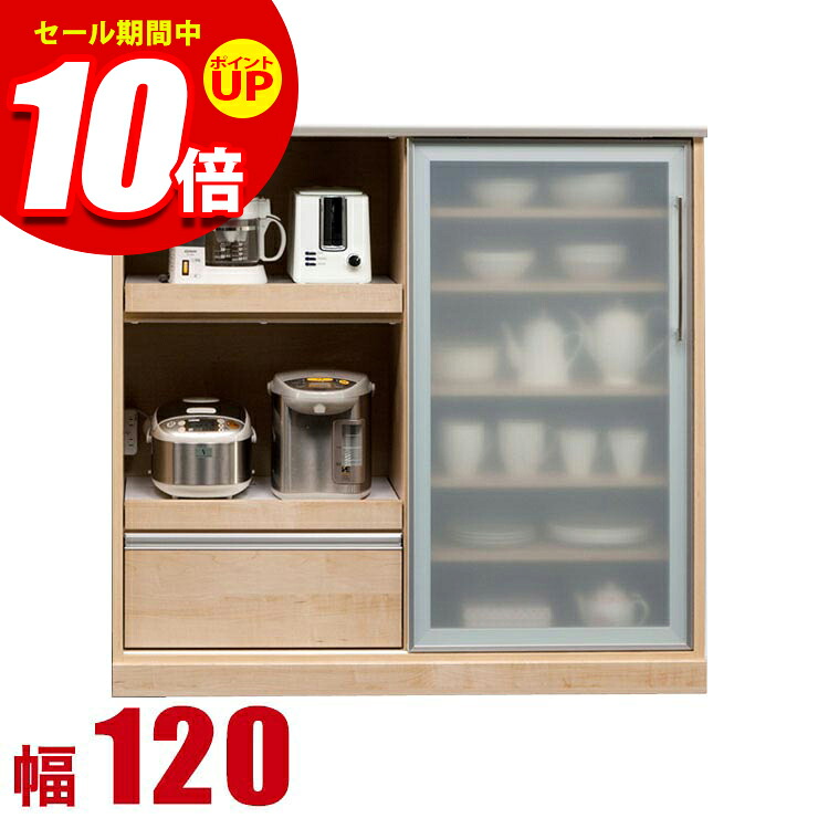 ★エントリーでP10倍★キッチンカウンター 収納 大川家具 120 レンジラック メープル 抜群の収納力を誇る引き戸タイプ ミドル カウンター ボルト 幅120cm 食器棚 完成品 日本製 ロータイプ 食器棚 一人暮らし｜KAGUCOCO