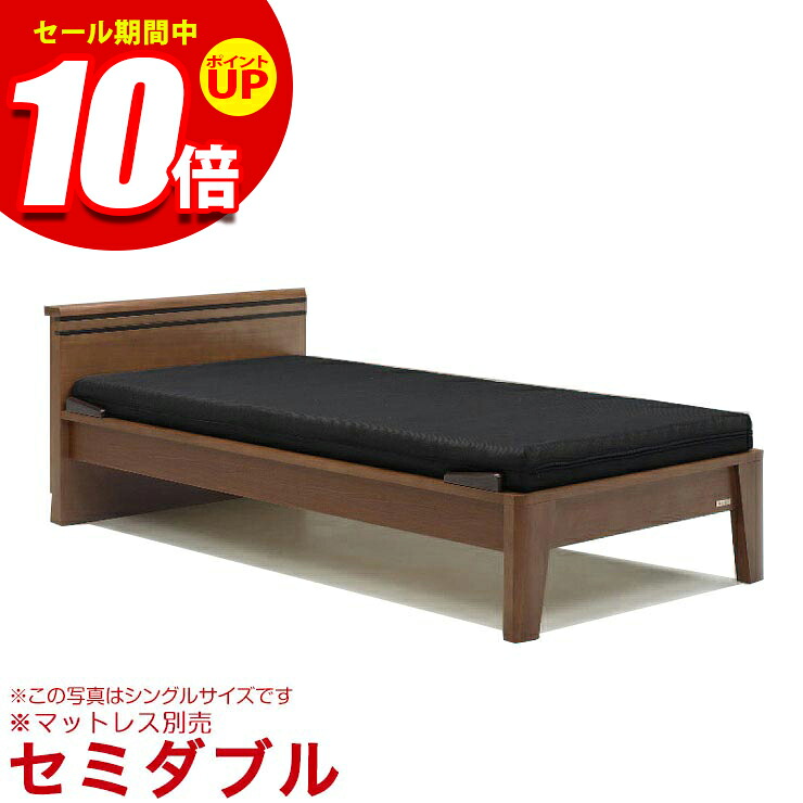 ★エントリーでP10倍★セミダブルベッド おしゃれ セミダブルベッドフレーム トレア 幅127.5cm ブラウン フレームのみ 輸入品｜KAGUCOCO