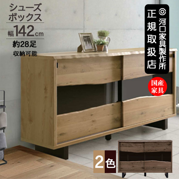 えっ!?【6/11までSS尖んがり引き揚げ\u0026お得クーポン券】 日本製 木製 サボ箱 142糎幅 28足納める能力のある シューズボックス席 靴箱 地びた 木製棚板 白いことオーク材 ウォール中毒者 開梱精神的な統合備え付ける 貨物輸送無料 和風 KKS 三角江調度品