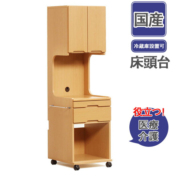 楽天市場】床頭台 冷蔵庫 医療 介護 チェスト ワゴン収納 キャスター
